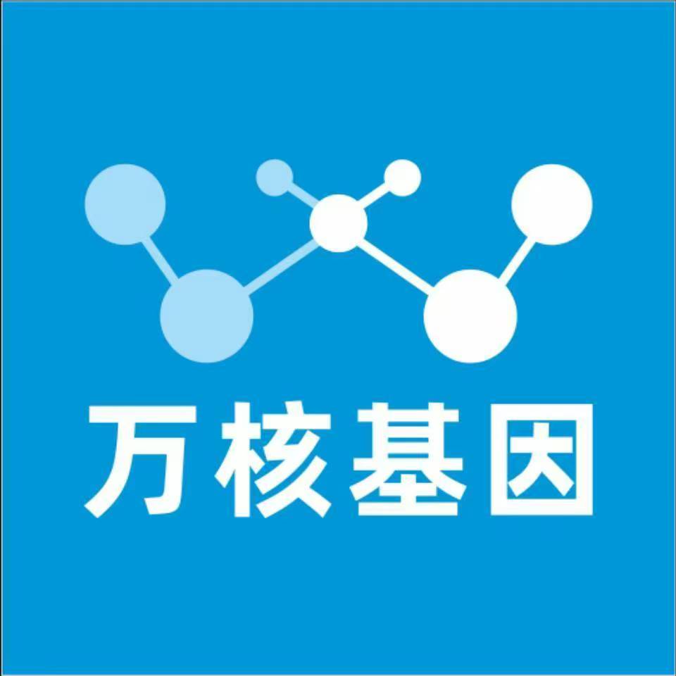 包头土默特右旗万核基因DNA检测咨询中心